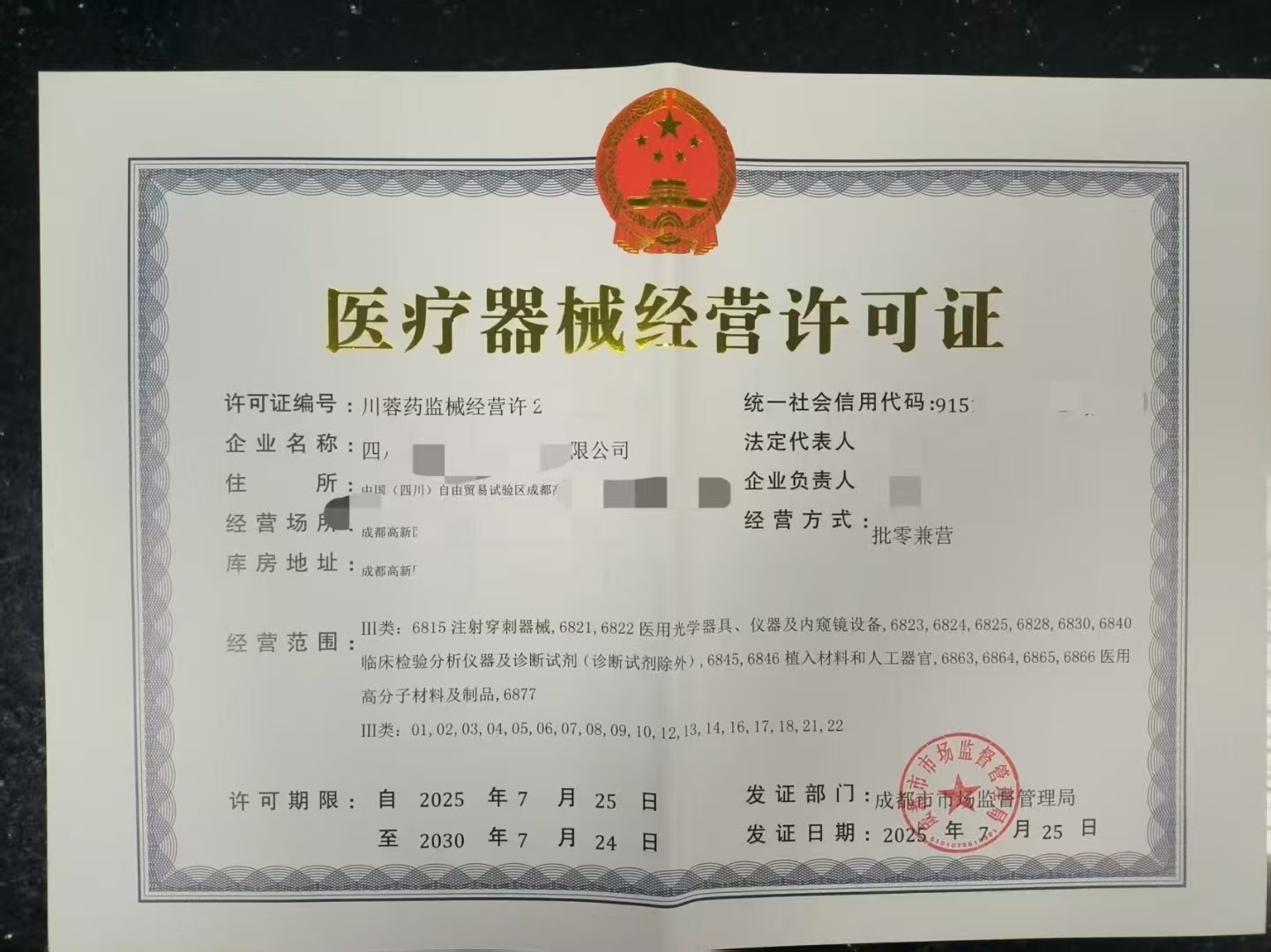 一文了解如何办理零售环节四川医疗器械许可和备案业务