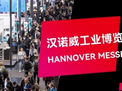 2026德国汉诺威国际工业展览会Hannover Messe