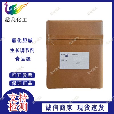 氯化胆碱甘薯地下根茎膨大剂绿禄氯化胆咸碱调节剂