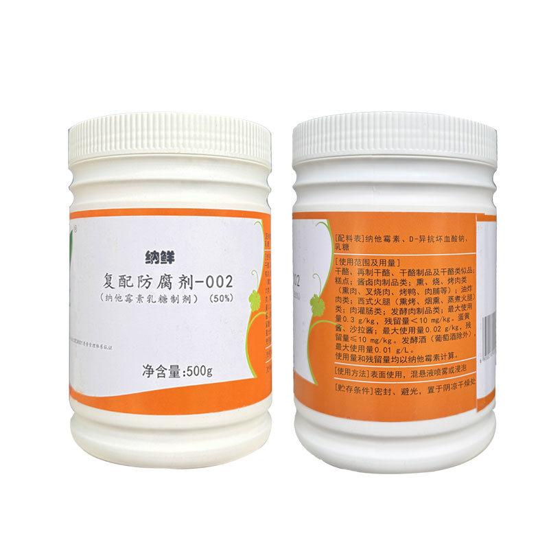 现货批发纳他霉素游霉素乳制品肉制品糕点保鲜纳他霉素