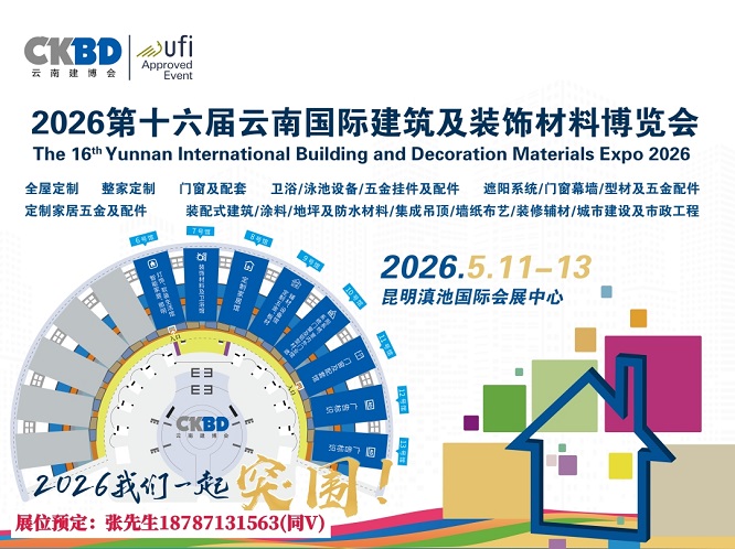 2026云南建博会宣传图片1.jpg