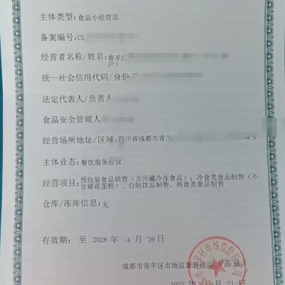 了解四川省食品经营备案证的申请事宜成都市需要