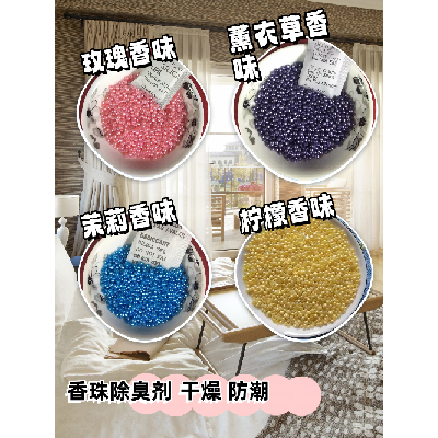 毛绒玩具用香珠除味干燥剂公仔玩偶除臭吸味香包