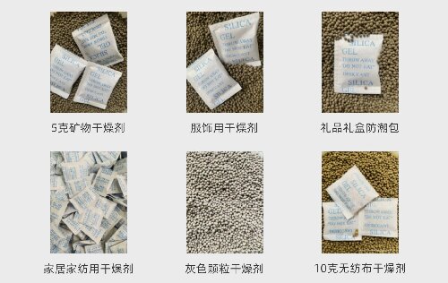 东莞矿物干燥剂厂球型颗粒状干燥剂书包手袋用防潮干燥剂