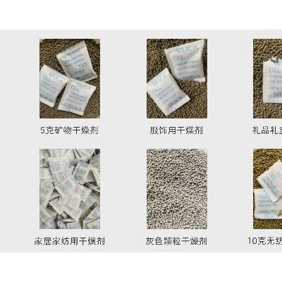 东莞矿物干燥剂厂球型颗粒状干燥剂书包手袋用防潮干燥剂
