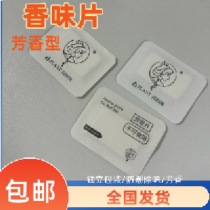 香味片韶关鞋帽服饰用除臭吸味香片 清远香片防潮除味剂