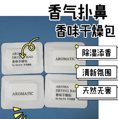 鞋子 衣服去味防潮香味片家纺针织服饰用除臭干燥香片
