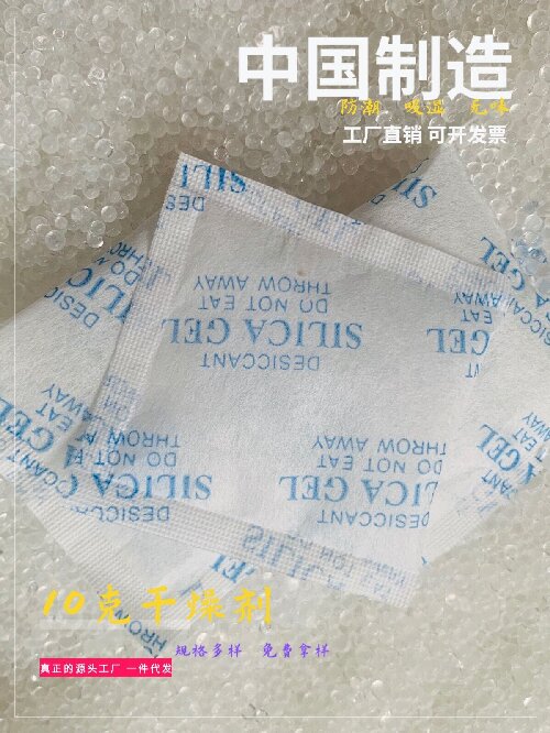 工厂批发１０g防潮珠１５g英法文干燥剂无纺布包装硅胶干燥剂