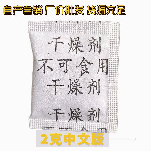 东莞干燥剂生产厂家硅胶干燥剂家具用防潮包工厂发货