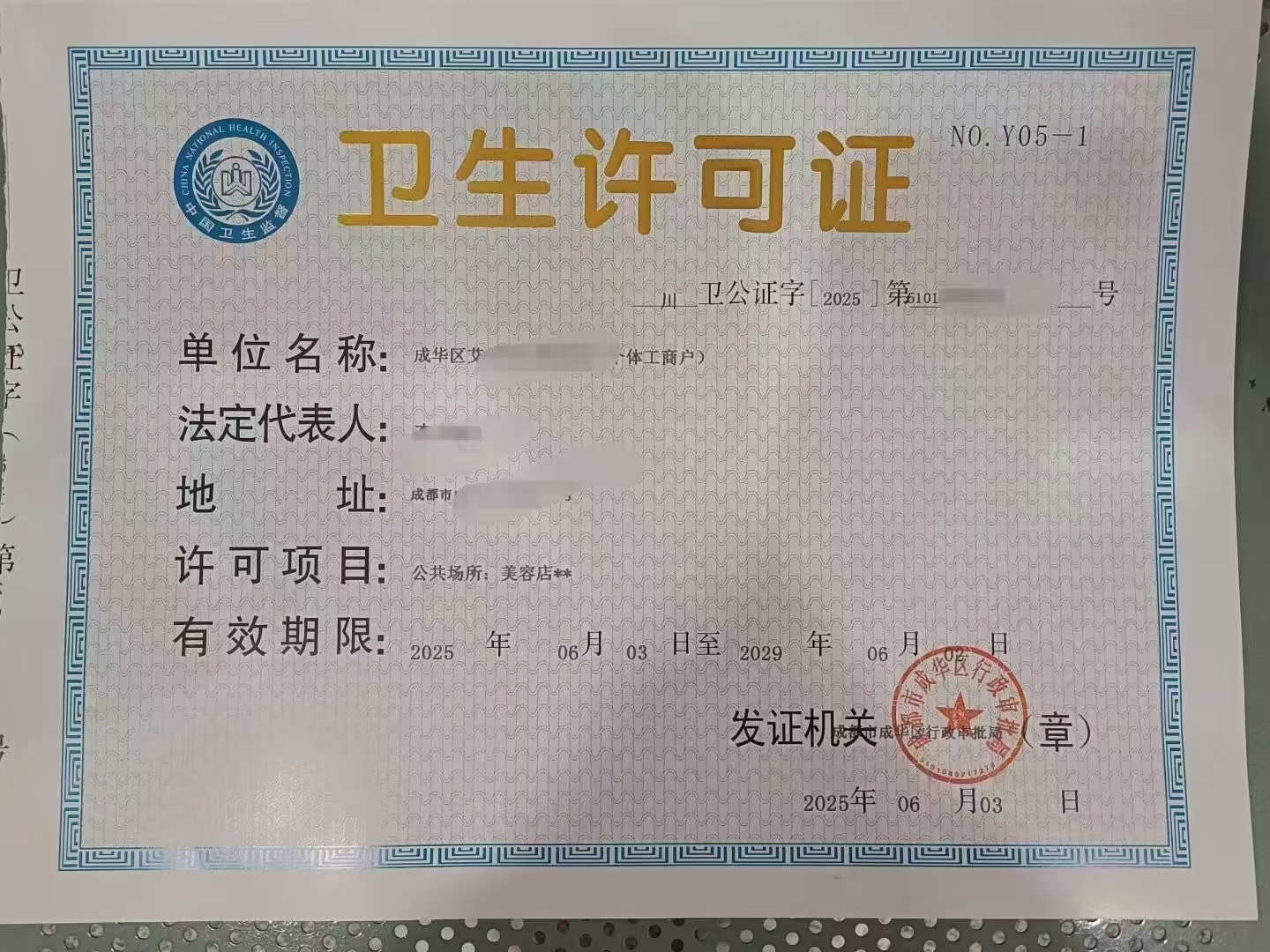 业务指南公共场所卫生许可政策解读成都市金牛区核发