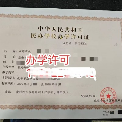 四川成都市文化艺术类培训机构申请办学许可证指南