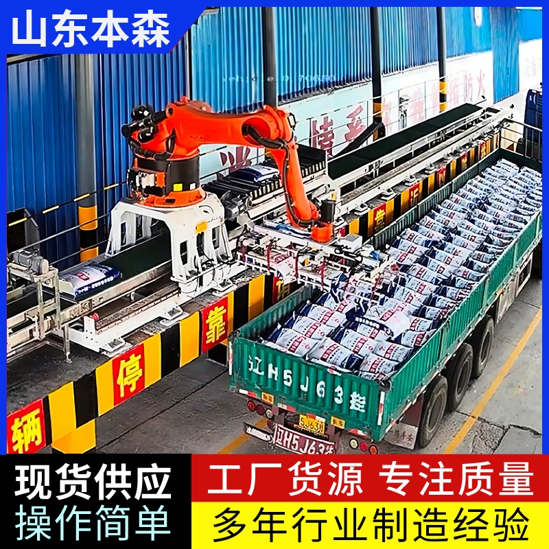 袋料自动装车机器人 智能装车设备
