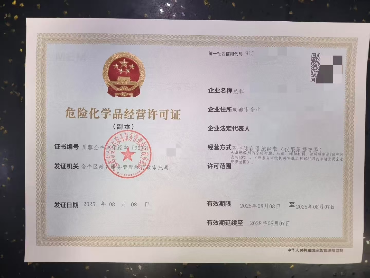 危险化学品许可证四川成都市金牛区申请方式