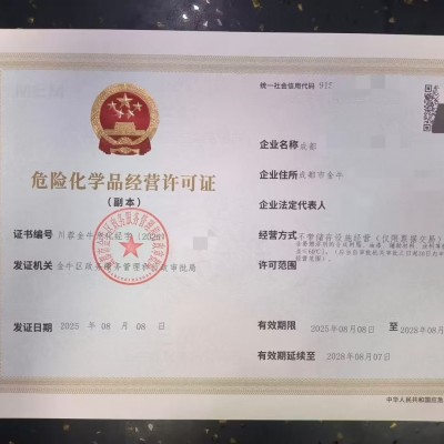 危险化学品许可证四川成都市金牛区申请方式
