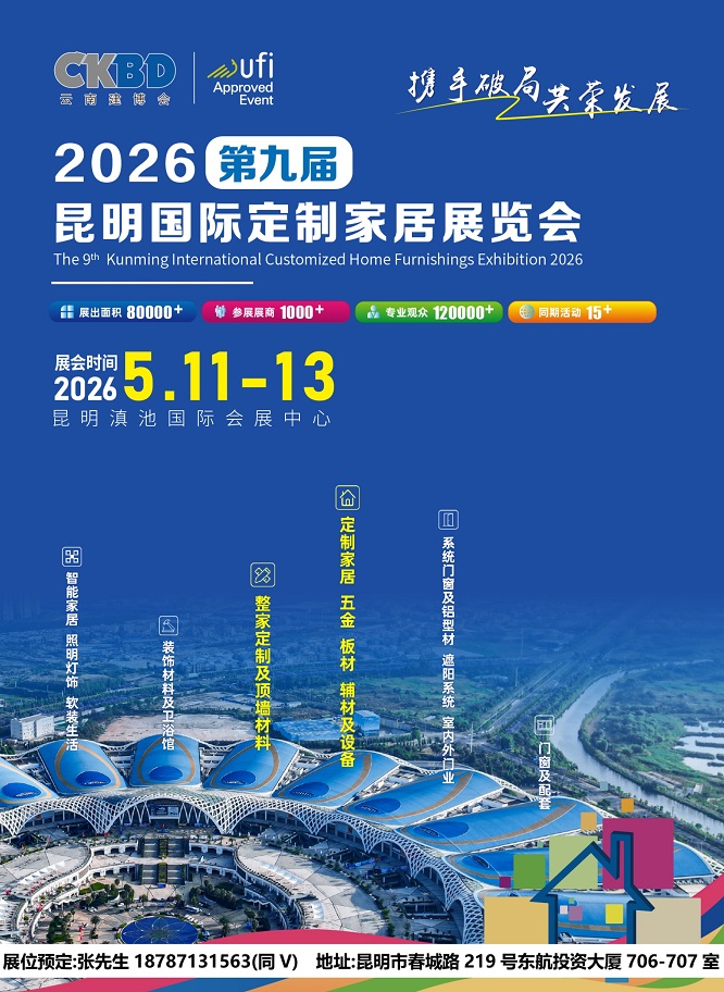 2026云南定制家居展彩页.jpg