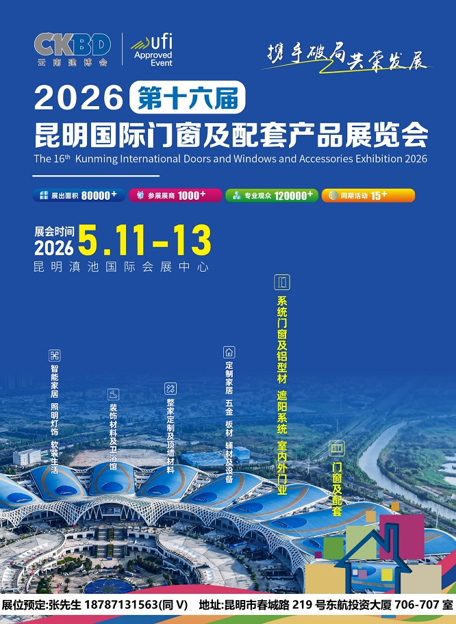 2026云南门窗展彩页.jpg