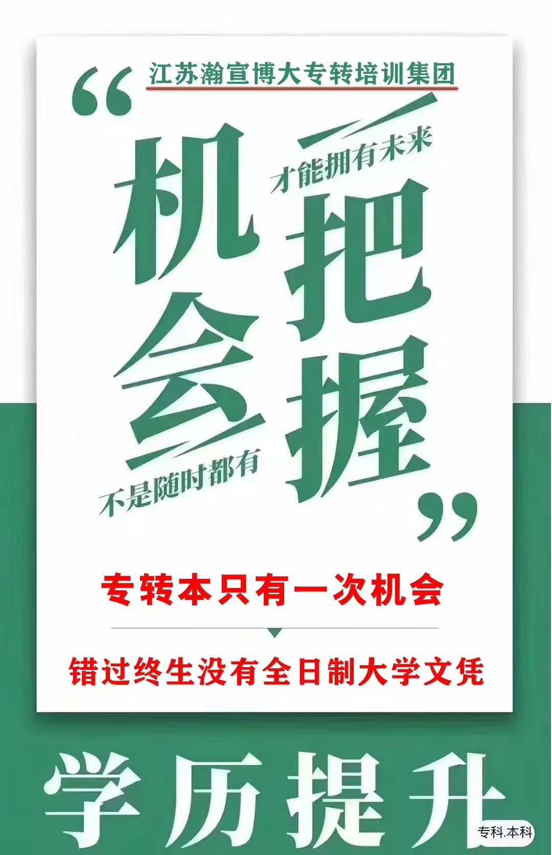 五年制专转本：瀚宣博大助力梦想放飞启航