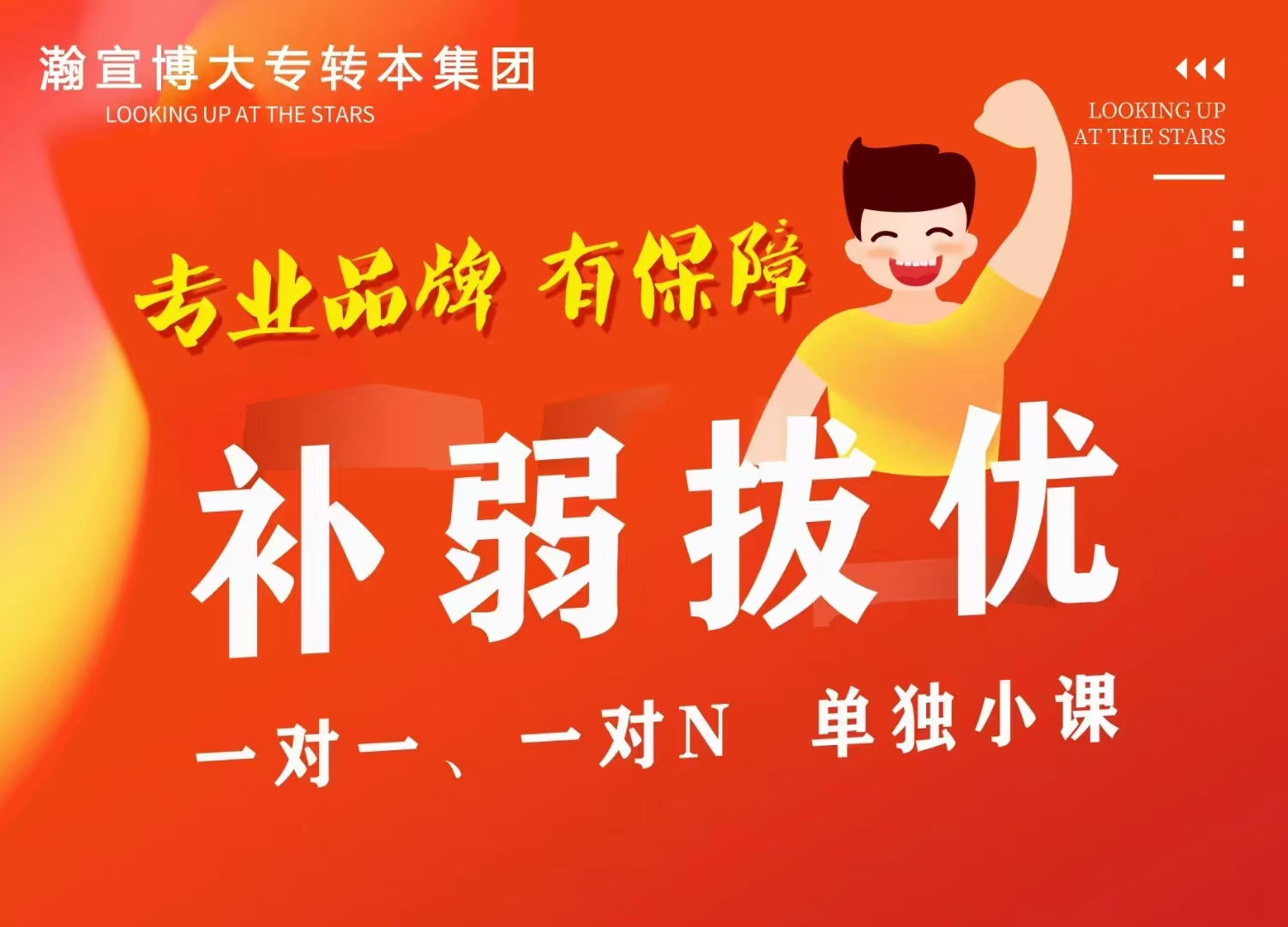 别在奋斗的年纪选安逸，五年制专转本帮你遇见更好的自己