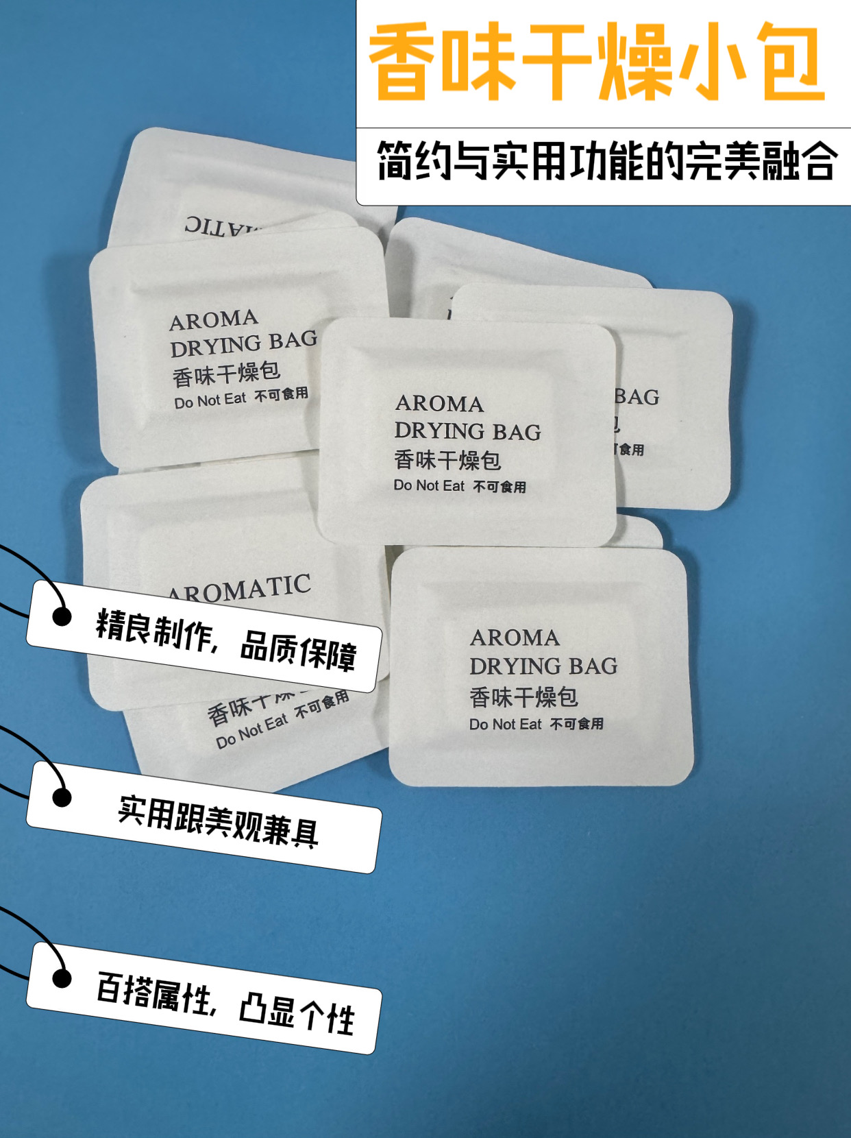 芳香型香片 鞋服用除臭香味片 帽子丝巾干燥香片