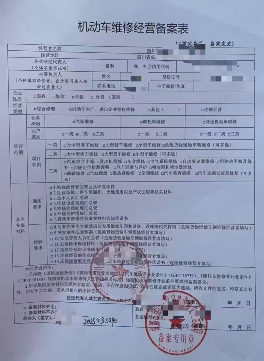 机动车维修开业备案网上如何填报四川成都市