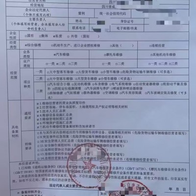 机动车维修开业备案网上如何填报四川成都市