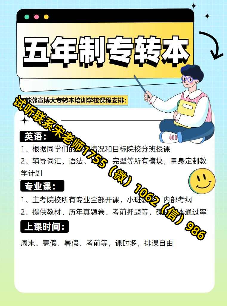 选择大于努力：瀚宣博大五年制专转本师资力量强录取率超高