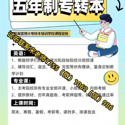 选择大于努力：瀚宣博大五年制专转本师资力量强录取率超高