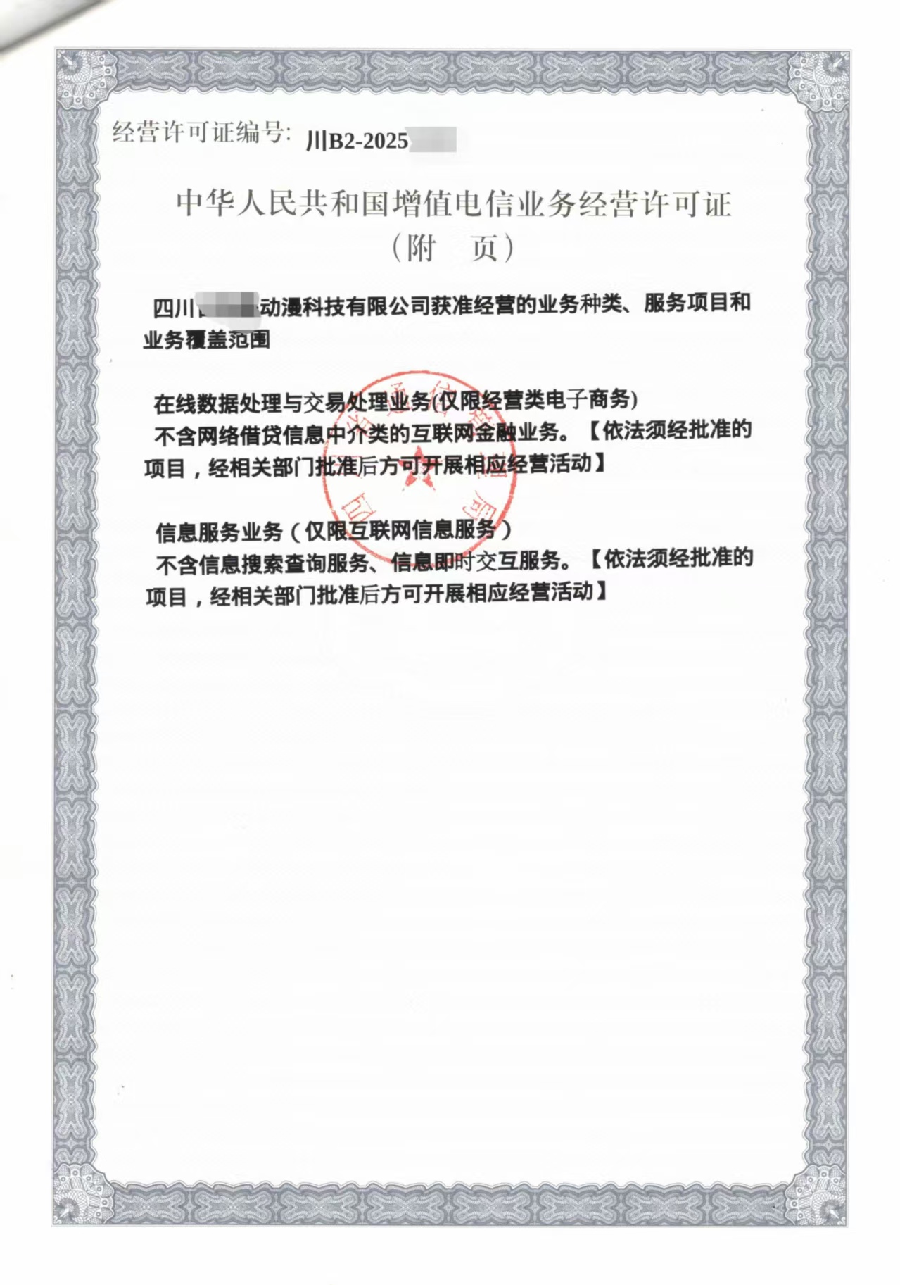 四川成都市金牛区办理增值电信业务经营许可证要求