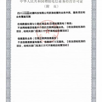 四川成都市金牛区办理增值电信业务经营许可证要求