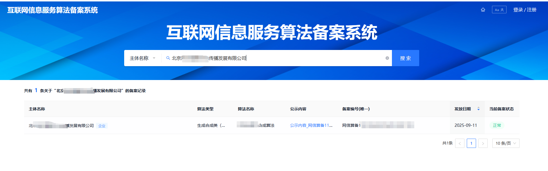 四川成都市互联网算法备案所需要涉及的流程