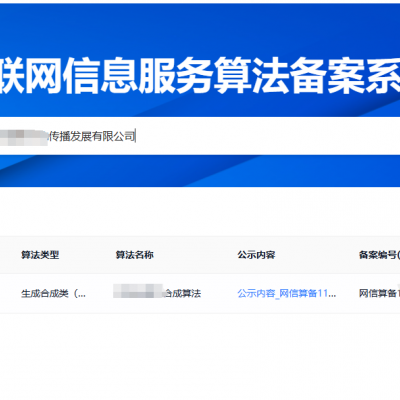 四川成都市互联网算法备案所需要涉及的流程