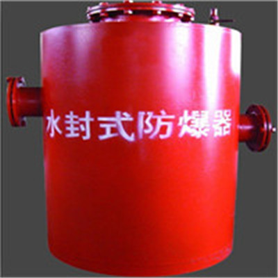 鹤壁博达FBQ型水封式防爆器具有诸多优点