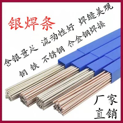 L308银焊条 72%银钎料 72%银焊条