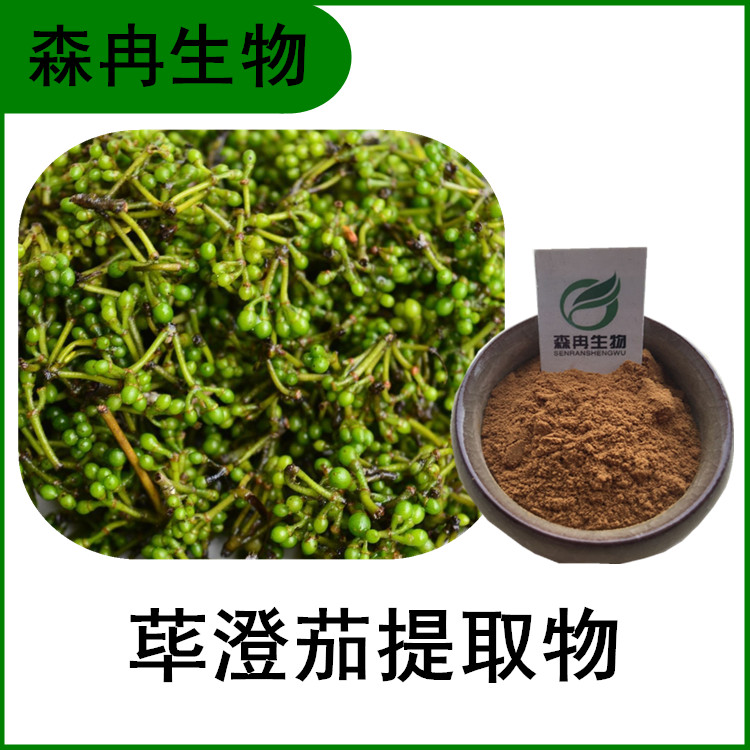 森冉生物 荜澄茄提取物 木姜子提取物 比例提取原料粉 森冉生物 荜澄茄提取物 木姜子提取物 比例提取原料粉
