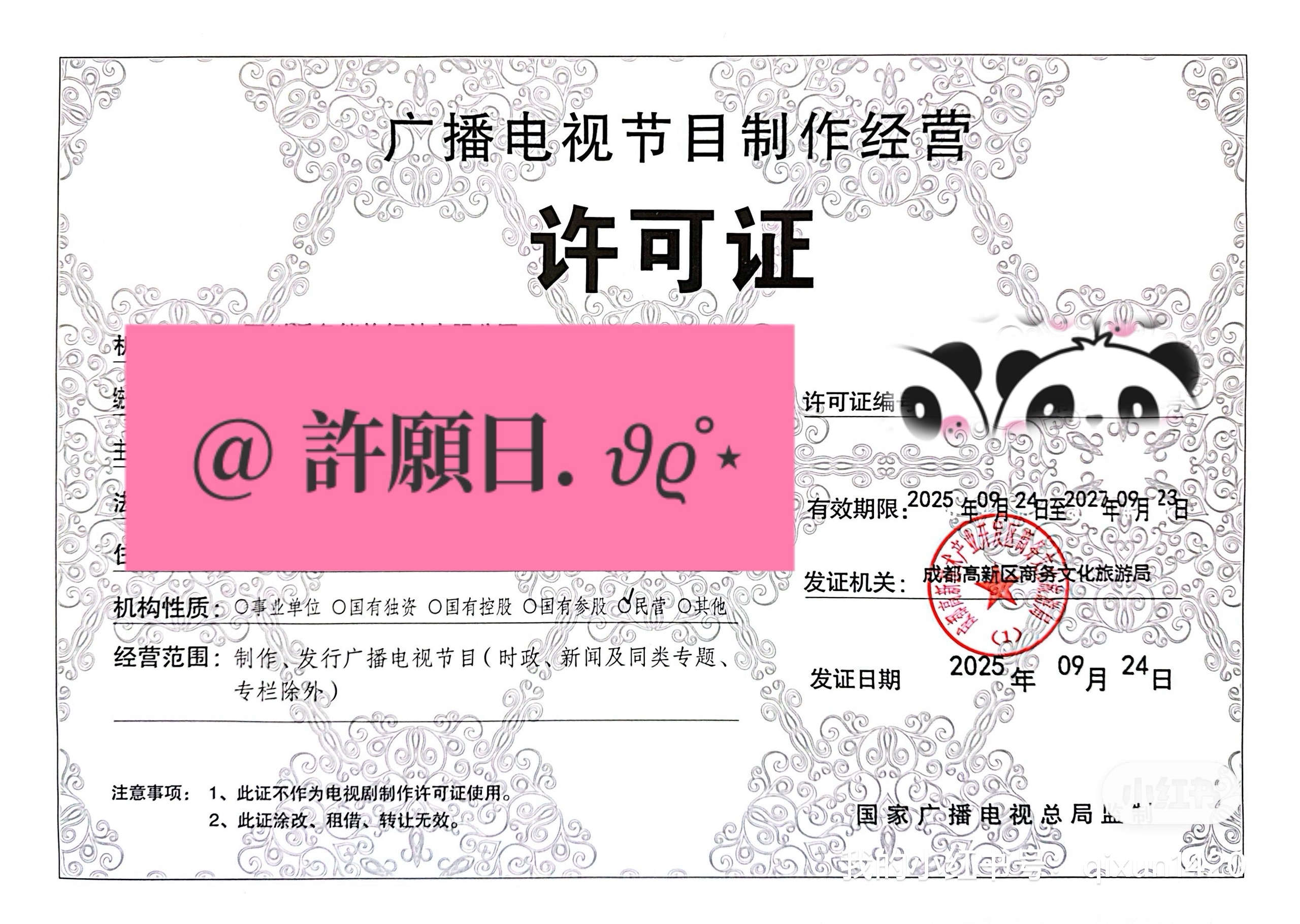 合规广播电视节目制作许可证四川成都市办理经营指南