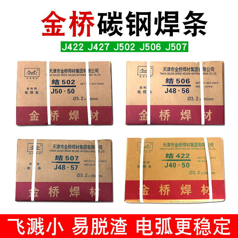 J501Fe18碳钢焊条E7024结构钢焊条