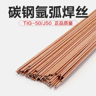 TG50碳钢焊丝J50碳钢焊丝ER70S-6焊丝