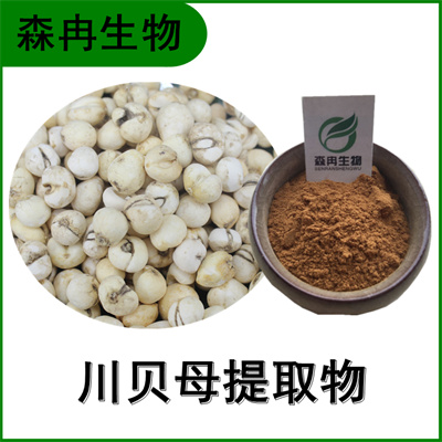 森冉生物 川贝母提取物 松贝提取物 比例提取原料粉 森冉生物 川贝母提取物 松贝提取物 比例提取原料粉