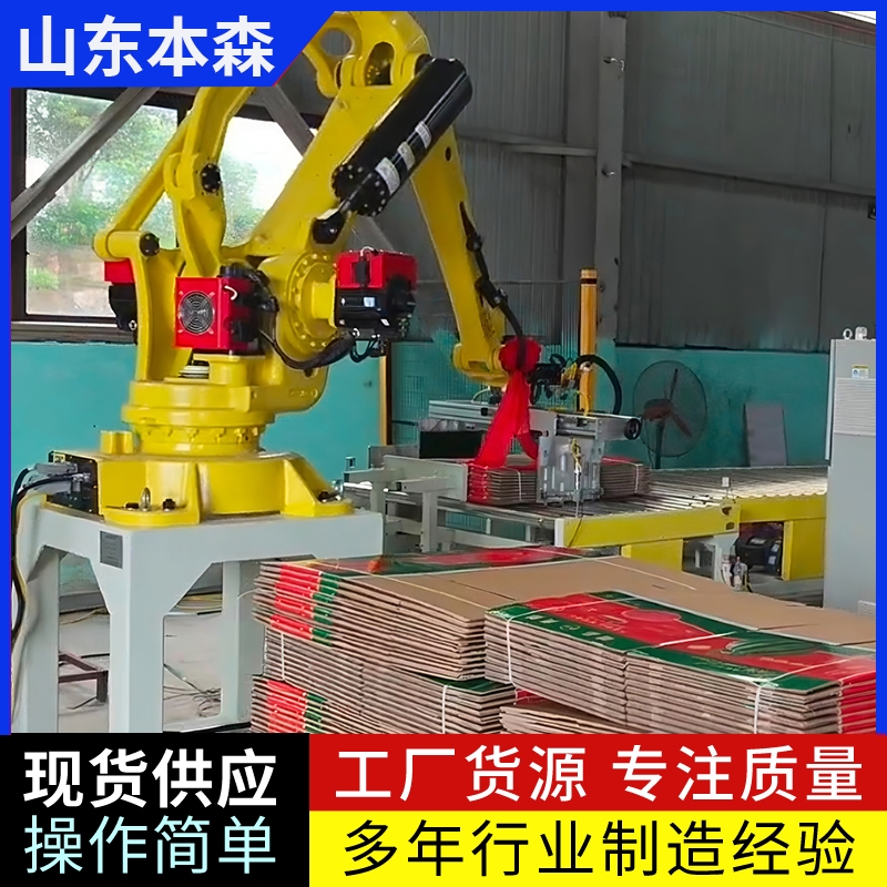 机器人码垛机厂家 瓦楞纸板全自动码垛机 机器人码垛机厂家 瓦楞纸板全自动码垛机