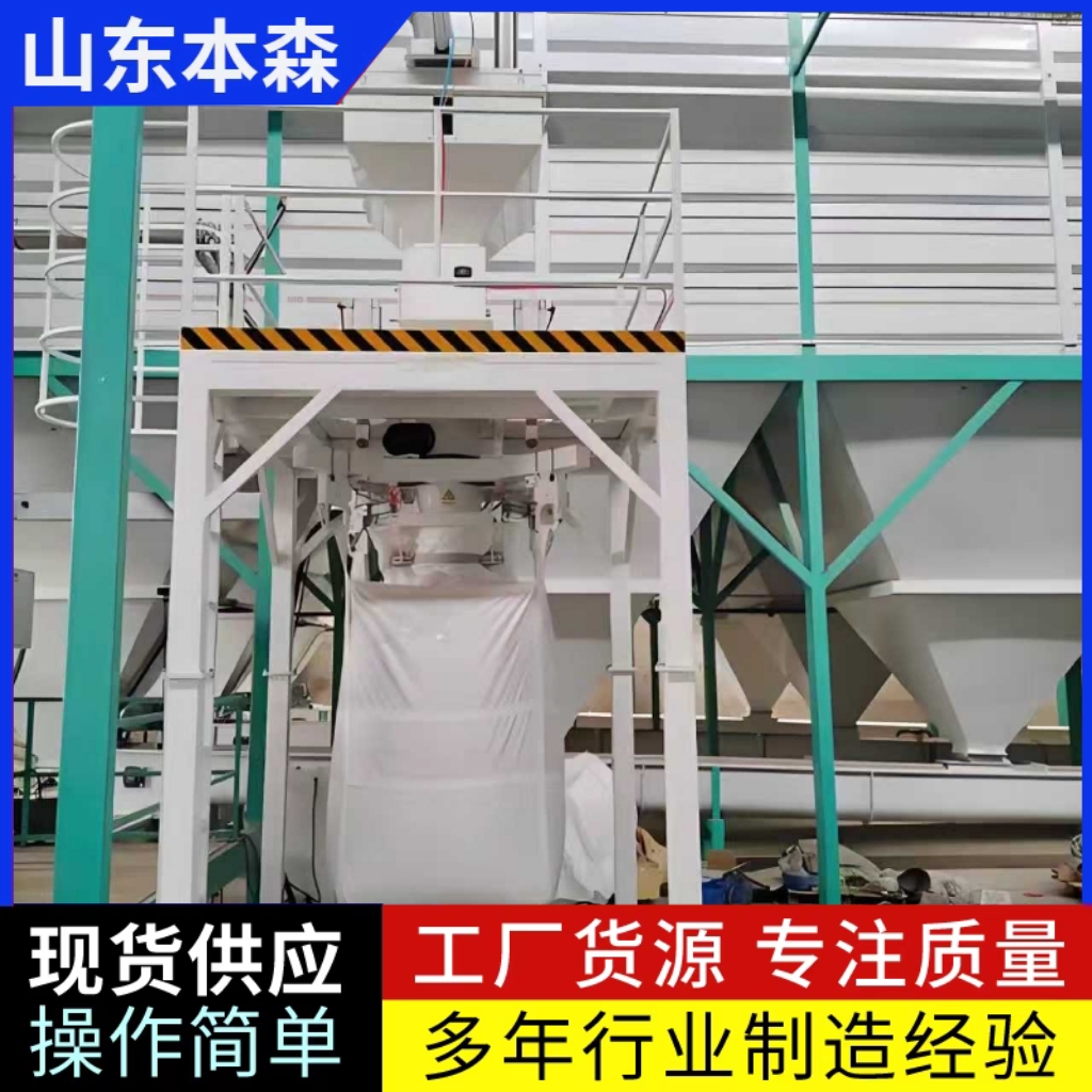 全自动打包机自动上袋吨包秤生产厂家