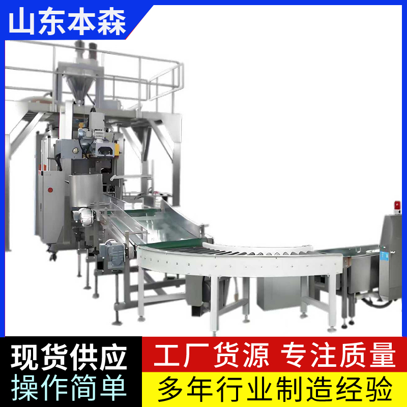 自动包装秤10-50Kg/袋称重封包输送码垛一体机