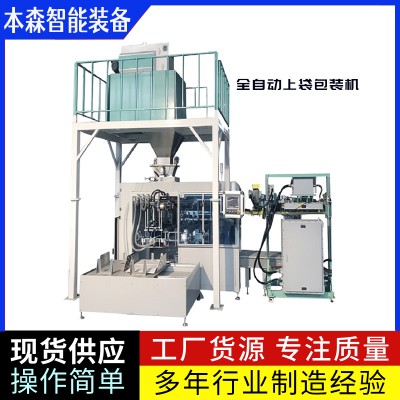 高速上袋包装机自动包装码包生产线智能包装设备