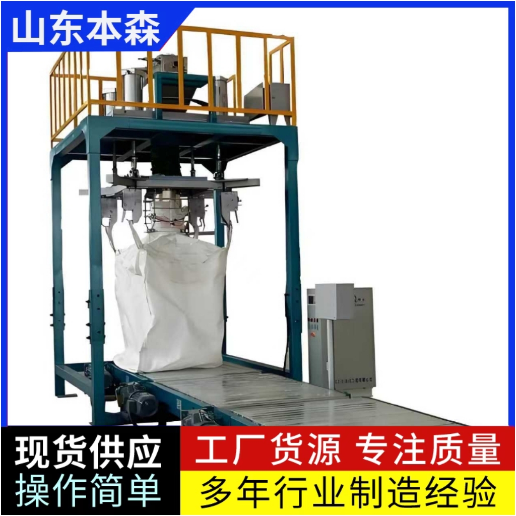 塑料颗粒吨袋包装机饲料种子石英砂吨包秤厂家直销