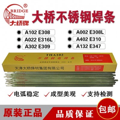 THA207不锈钢焊条A207焊条