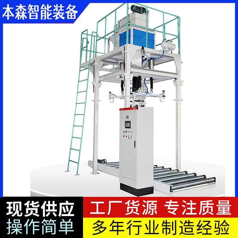 吨袋包装机全自动无人化包装设备可定制