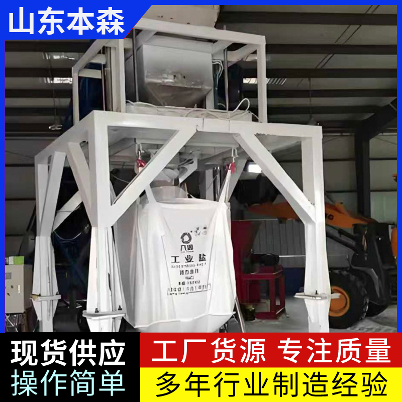 硫酸铵氯化钾吨包机大袋定量包装秤生产厂家