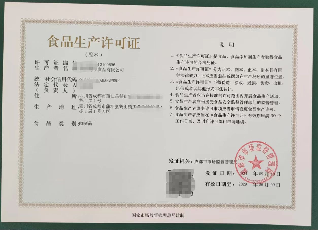 审批食品生产许可证办理四川成都市指南一步到位