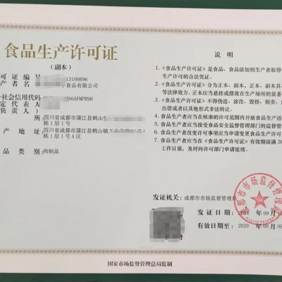 审批食品生产许可证办理四川成都市指南一步到位