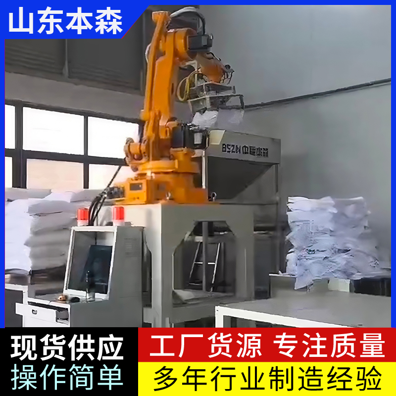 绵白糖机器人拆垛破袋上料系统