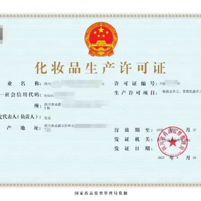 四川提请成都市化妆品生产许可证服务流程